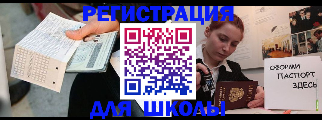 временная регистрация для всех в Баймаке