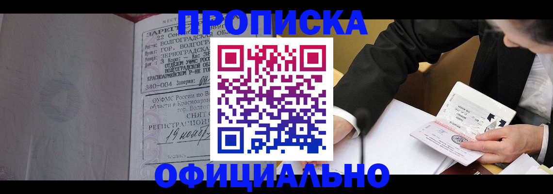 временная регистрация в квартире в Баймаке