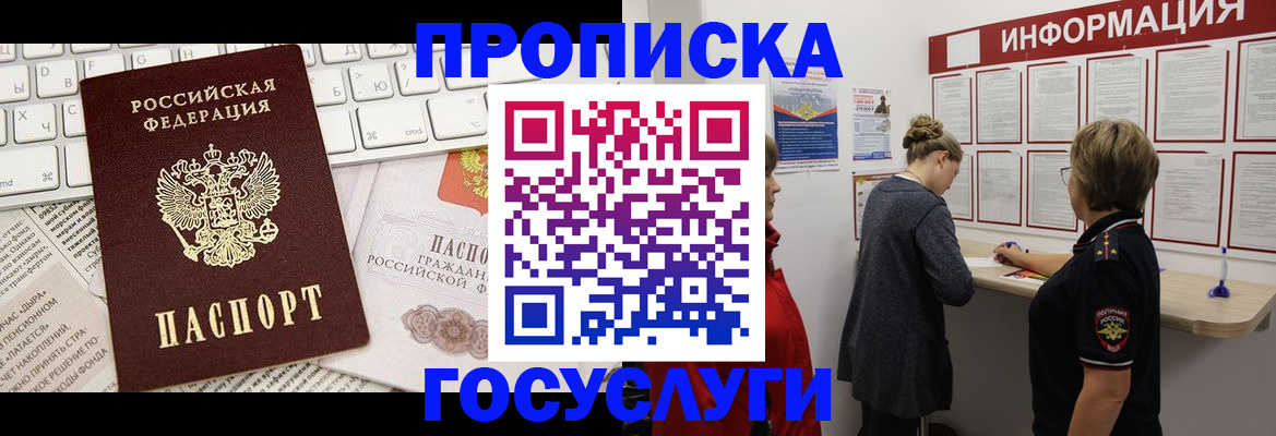 прописка ребенка в Баймаке