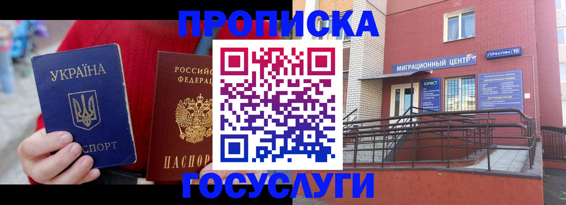 временная регистрация в Баймаке